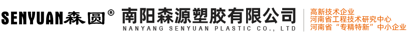 南(nán)陽91网址塑膠(jiāo)有限公司 南陽91网址塑膠有限公司